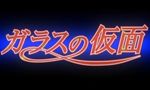 Glass no Kamen (2005)